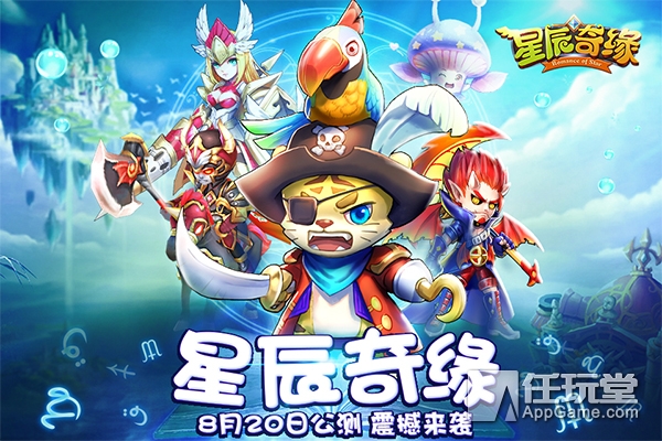 力作《星辰奇缘》20日全平台公测九游会J9国际3K游戏魔幻手游(图3)